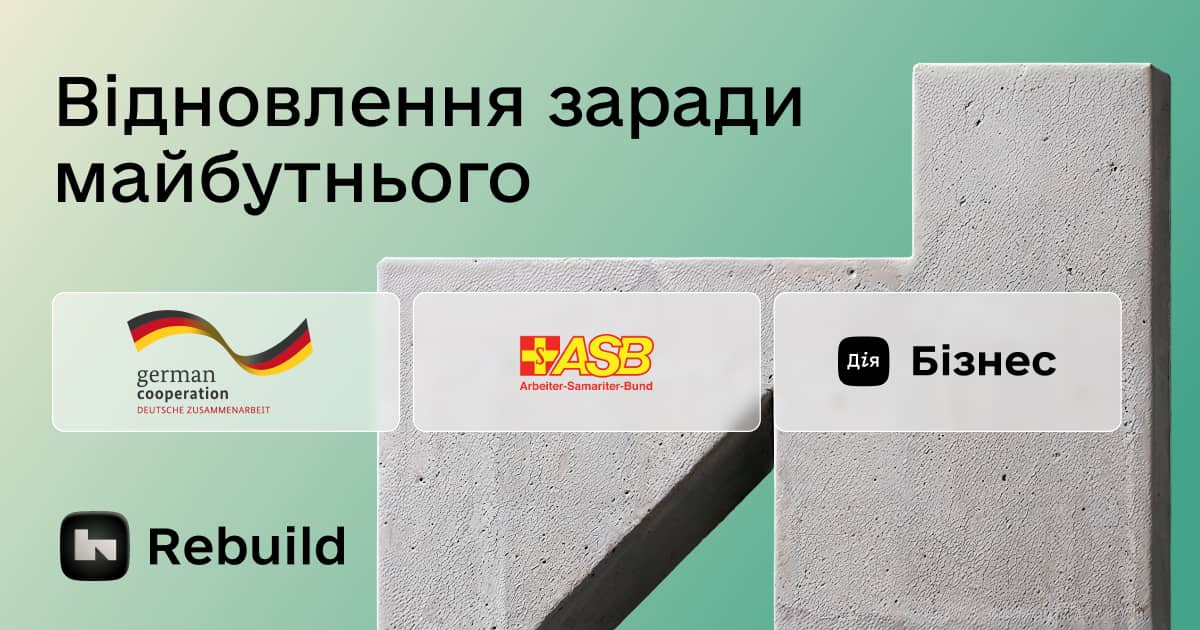 Образовательно-грантовая программа Rebuild: Восстановление ради будущего